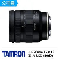 在飛比找momo購物網優惠-【Tamron】11-20mm F2.8 Di III-A 