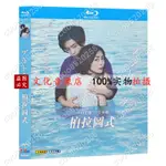 💕BD藍光日劇 柏拉圖式/中山美穗/堂本剛1080P碟片光盤完整版全集COO8520258