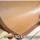 LUST生活【3D透氣網-3尺-原創柔藤涼蓆-】極厚1公分的涼爽竹蓆(日本原料)