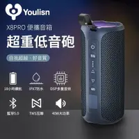 在飛比找樂天市場購物網優惠-【澄名影音展場】美國 YOULISN S8Pro 防水IPX