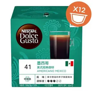 雀巢咖啡 DOLCE GUSTO 大膠囊 美式經典咖啡墨西哥限定版 膠囊咖啡 16顆X3盒