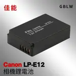 ❤ 老王攝影 全解碼 CANON LP-E12 LPE12 EOS M50 M200電池 充電器 BSMI 原廠規範設計