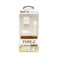 在飛比找ETMall東森購物網優惠-Kolin歌林 TYPE-C高效傳輸充電線+USB充電器 K