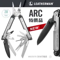 在飛比找PChome24h購物優惠-LEATHERMAN 特價品 ARC 多功能工具鉗