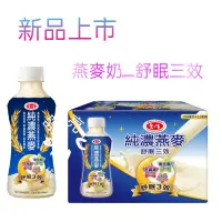 在飛比找蝦皮購物優惠-愛之味純濃燕麥(舒眠三效) 290ml 48入