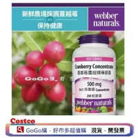 在飛比找iOPEN Mall優惠-現貨 Costco好市多 webber cranberry 