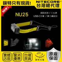 在飛比找momo購物網優惠-【NITECORE】錸特光電 NU25 USB-C充電 彈力