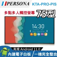 在飛比找momo購物網優惠-【PERSONA 鴻興】75吋 4K2K KTA-PRO-P