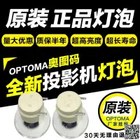 在飛比找露天拍賣優惠-全新OPTOMA奧圖碼投影機HD33 HD3300 HD33