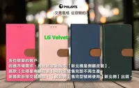 在飛比找樂天市場購物網優惠-Polaris 新北極星 LG Velvet 磁扣側掀翻蓋皮