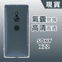 在飛比找蝦皮購物優惠-[台灣現貨] SONY Xperia XZ2【CitySUN