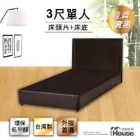 在飛比找蝦皮商城優惠-IHouse-【經濟型】房間組2件(床頭+床底)