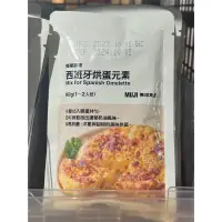 在飛比找蝦皮購物優惠-☆代購☆日本 MUJI 無印良品 新上市 西班牙烘蛋 元素D