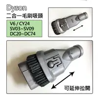 在飛比找蝦皮購物優惠-【現貨】Dyson吸塵器 原廠配件 V6 DC62 DC74