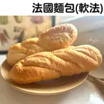 《AJ歐美食鋪》冷凍 法國麵包 長棍 BAGUETTE 日本麵粉製作 越南法國麵包 軟法