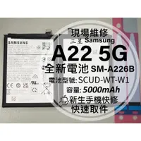 在飛比找蝦皮購物優惠-三星 A22 5G 全新電池 A226B SCUD-WT-W