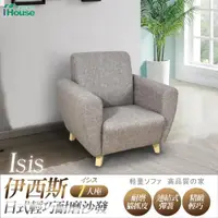 在飛比找ETMall東森購物網優惠-【IHouse】伊西斯 日式輕巧貓抓皮耐磨沙發 1人座