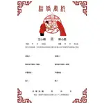 中式結婚書約｜客製化姓名 一份三張 戶政可用 訂婚 公證結婚 喜帖 結婚登記 婚禮小物