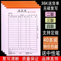 在飛比找樂天市場購物網優惠-40本裝送貨單兩聯銷貨清單二三聯帶復寫送貨單四聯2聯3聯單據