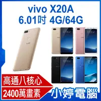 在飛比找有閑購物優惠-【小婷電腦】福利品 vivo X20A 6.01吋 4G/6