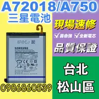 在飛比找蝦皮購物優惠-三星電池 三星A7 2018電池 A750電池 全新電池 耗