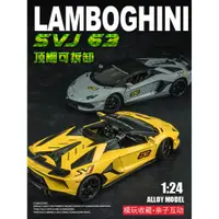 在飛比找蝦皮購物優惠-🔥免運🔥藍寶堅尼 Lamborghini SVJ63 1:2