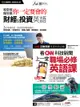 biz特刊: 和全球做生意你一定要會的財經&投資英語 (下載版)+CNN特刊: 看CNN科技新聞上一堂職場必修英語課 (下載版) (2冊合售)