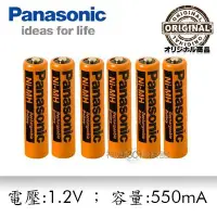 在飛比找Yahoo!奇摩拍賣優惠-全新3組6顆 Panasonic原廠4號NiMH充電電池 H