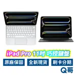 APPLE 蘋果 原廠 巧控 鍵盤 適用 11 吋 IPAD PRO (M4) 中文 注音 MAGIC KEYBOAR