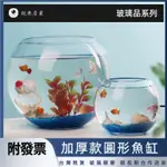 加厚款圓形魚缸¶ 球形水族缸 玻璃圓球 球型小費箱 玻璃花器 玻璃花盆 球型花瓶 圓球 飲料杯 玻璃製品