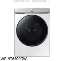 在飛比找COCORO Life優惠-三星 19公斤滾筒洗脫洗衣機 回函贈 【WF19T6500G