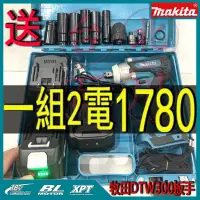 在飛比找蝦皮購物優惠-日本主機 Makita 牧田300扳手 電動棘輪扳手 衝擊扳