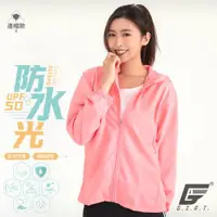 在飛比找ETMall東森購物網優惠-【GIAT】台灣製UPF50+防潑水機能風衣外套(連帽款/珍