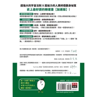 從負債2000萬到奇蹟罩我每一天：8個吸引好運、財富和人緣的超狂變身機制，順應宇宙法則，更快心想事成【金石堂】