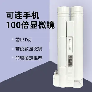 100倍帶刻度手持放大鏡帶LED燈120倍150倍高倍高清紡織印刷網點60便攜式迷你手機顯微鏡珠寶瓷器鑒定1000