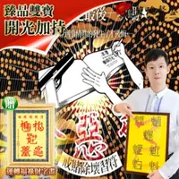 在飛比找momo購物網優惠-【馥瑰馨盛】戒賭除壞習符有運轉福祿財字畫l阻力除掉習慣小惡魔