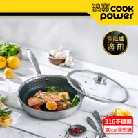 在飛比找e-Payless百利市購物中心優惠-【CookPower 鍋寶】七層壓鑄不沾鍋316不鏽鋼蜂巢深