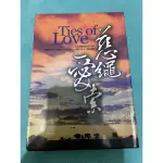 慈繩愛鎖 梁敏夫 道聲出版 二手書 無畫記