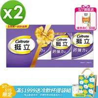 在飛比找PChome24h購物優惠-挺立 鈣強力錠禮盒 (60+28錠/2組入)x2