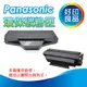 【好印良品優惠中】PANASONIC FAT410H 黑色環保碳粉匣 適用：KX-MB1536/1530/1520/1500/1507