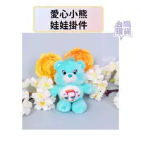 在飛比找蝦皮商城優惠-【點悅家】care bears 彩虹熊 14cm 愛心小熊 