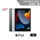 Apple iPad 9 64G 10.2吋 WiFi 2021