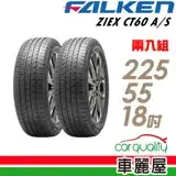 在飛比找遠傳friDay購物優惠-【FALKEN 飛隼】ZIEX CT60 A/S 全天候休旅