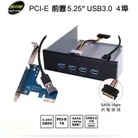 在飛比找Yahoo!奇摩拍賣優惠-【含稅附發票】【公司貨】伽利略 PCI-E 前置 5.25”