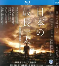 在飛比找露天拍賣優惠-日本戰爭電影 日本最長的一天 bd高清1080p藍光1碟片