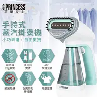 在飛比找momo購物網優惠-【PRINCESS 荷蘭公主】手持蒸氣掛燙機-湖水綠(332