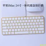 出新 2021款IMAC M1透明鍵盤膜 24吋 蘋果電腦鍵盤保護膜 A2439.SS