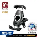 【KEWIG】M28-C2 減震 防盜 摩托車 機車手機架 後視鏡座增高款(導航車架 工廠直營 總代理公司貨)