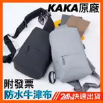 輕巧大容量 正KAKA 單肩斜背包 隱藏拉鍊包/防潑水/多夾層收納/雙拉鍊 時尚胸包 斜肩包 側背包 單肩背包 ARZ