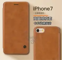 在飛比找Yahoo!奇摩拍賣優惠-iPhone7 iPhone 7 Plus 皮紋高質感皮套 